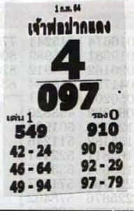 หวยซอง-หวยเจ้าพ่อปากแดง-010264