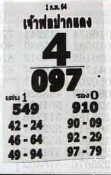 หวยซอง-หวยเจ้าพ่อปากแดง-010264