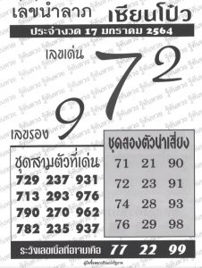 หวยซอง-หวยเซียนโป๋ว-170164