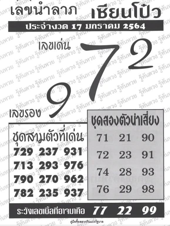 หวยซอง-หวยเซียนโป๋ว-170164