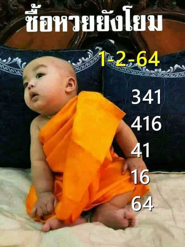 หวยซอง หวยเณรน้อย-010264