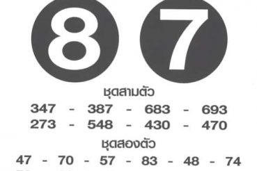 หวยซอง หวยเสือตกถัง-170164