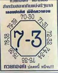 หวยซอง-หวยแปดทิศ-010264