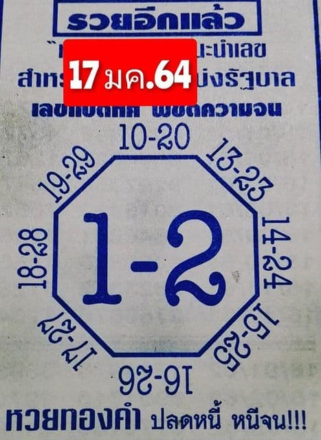 หวยซอง หวยแปดทิศ-170164