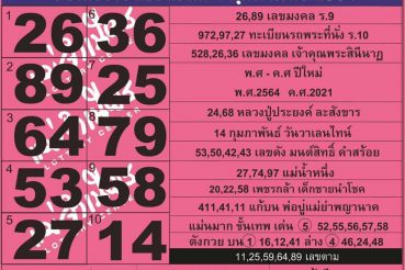 หวยซอง หวยแม่จำเนียร-010264