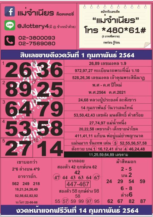หวยซอง หวยแม่จำเนียร-010264