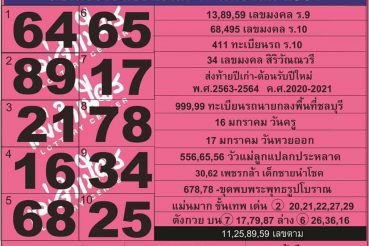 หวยซอง หวยแม่จำเนียร-170164