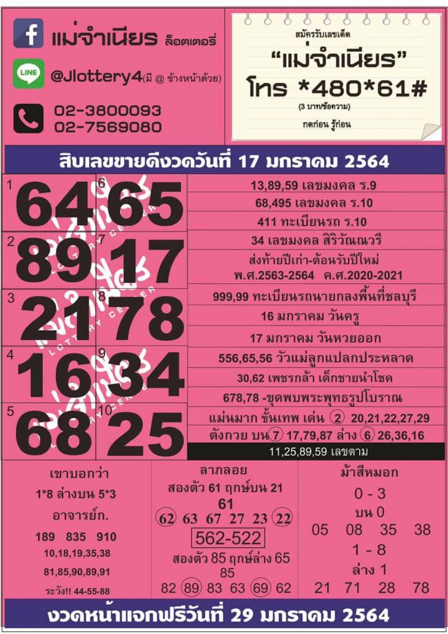 หวยซอง หวยแม่จำเนียร-170164