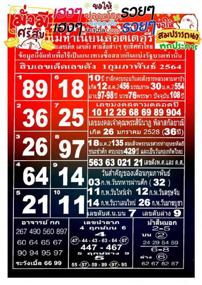 หวยซอง หวยแม่ทำเนียน-010264