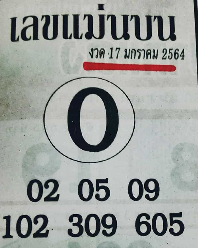 หวยซอง-หวยแม่นบน-170164