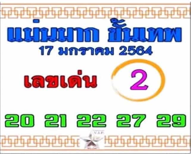 หวยซอง หวยแม่นมากขั้นทพ-170164
