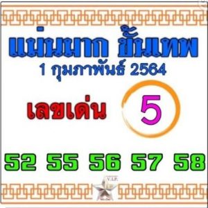 หวยซอง-หวยแม่นมากขั้นเทพ-010264