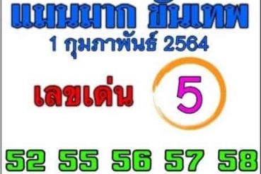 หวยซอง-หวยแม่นมากขั้นเทพ-010264