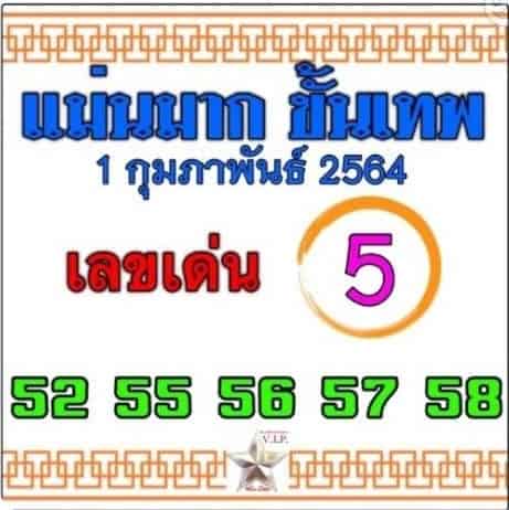 หวยซอง-หวยแม่นมากขั้นเทพ-010264