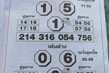 หวยซอง-หวยโค้งสุดท้าย-010264