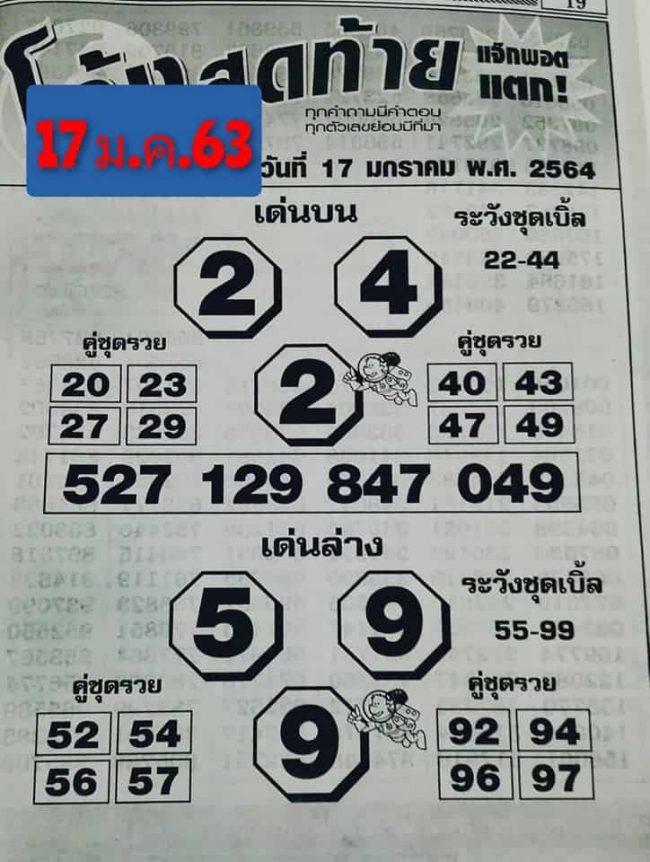 หวยซอง-หวยโค้งสุดท้าย-170164