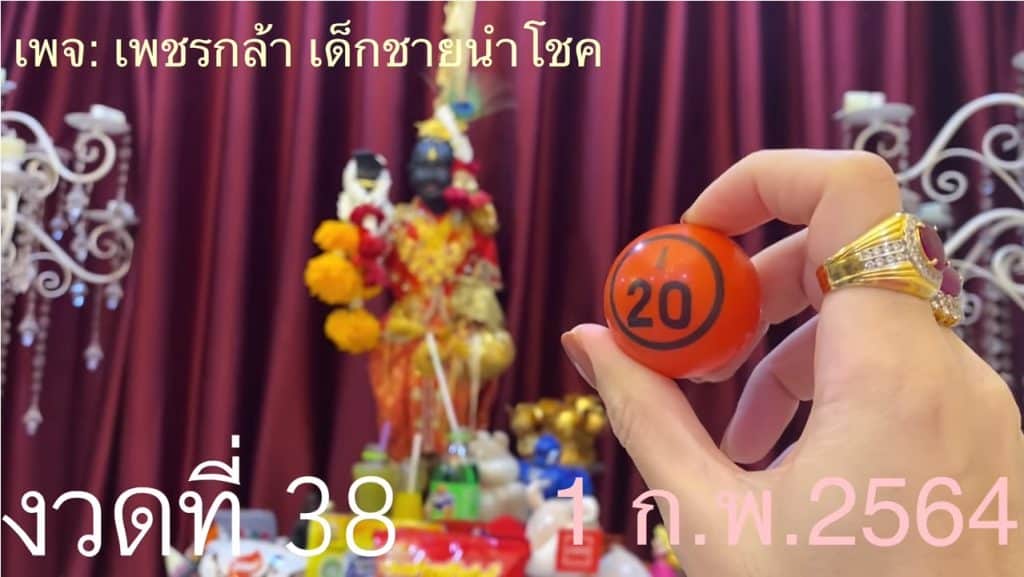 หวยดัง หวยกุมารเพชรกล้า-010264_1