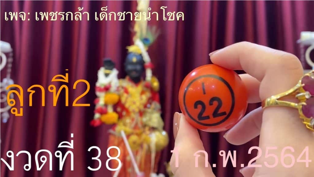 หวยดัง หวยกุมารเพชรกล้า-010264_2