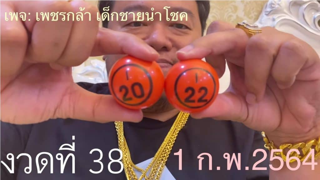 หวยดัง หวยกุมารเพชรกล้า-010264_3
