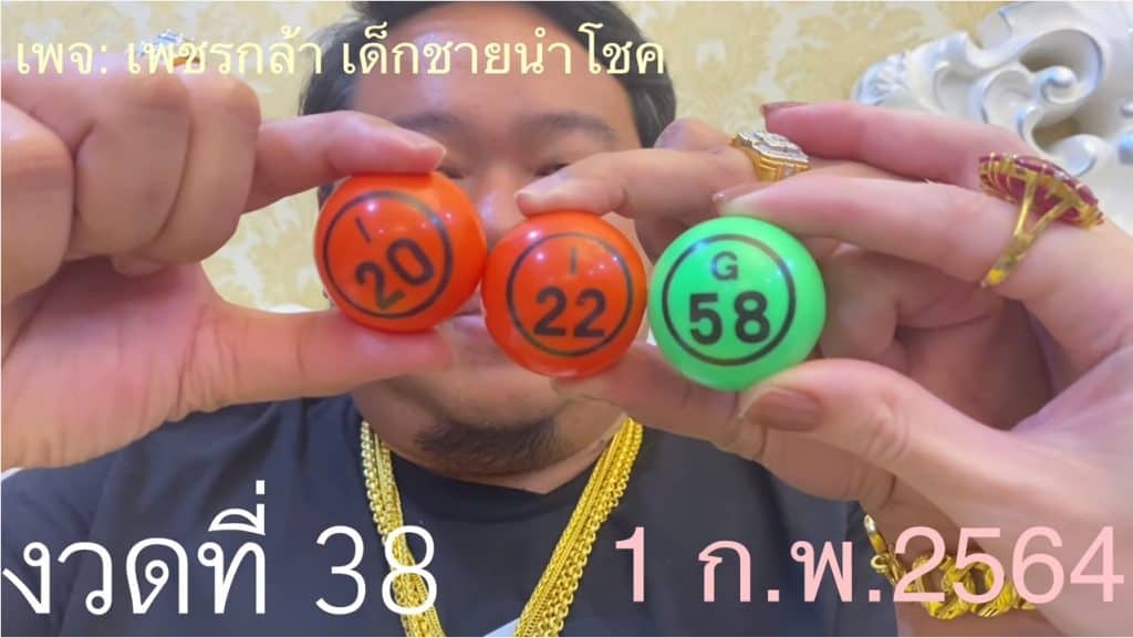 หวยดัง หวยกุมารเพชรกล้า-010264_5