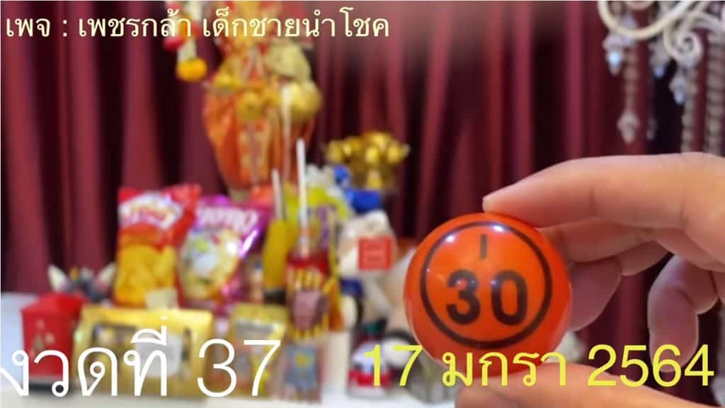 หวยดัง หวยกุมารเพชรกล้า-170164_1