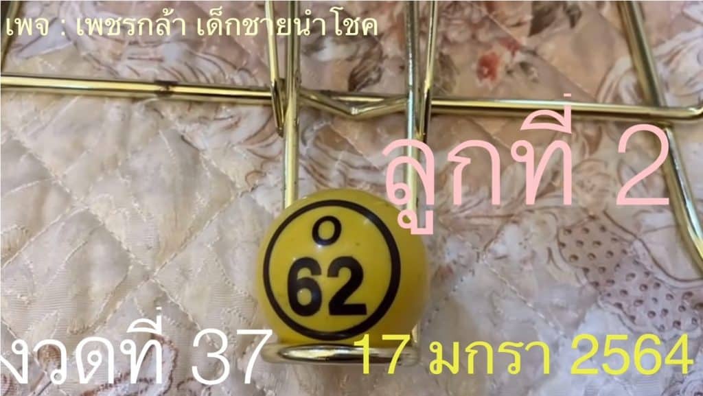 หวยดัง หวยกุมารเพชรกล้า-170164_2