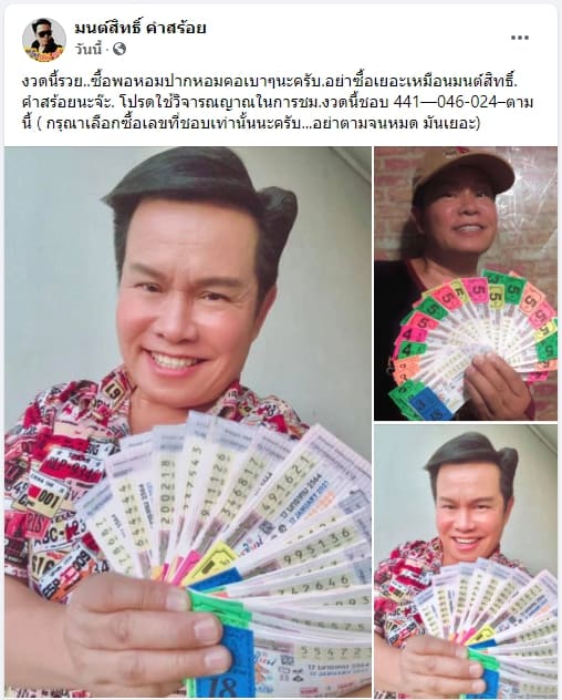 หวยดัง หวยมนต์สิทธิ์-170164