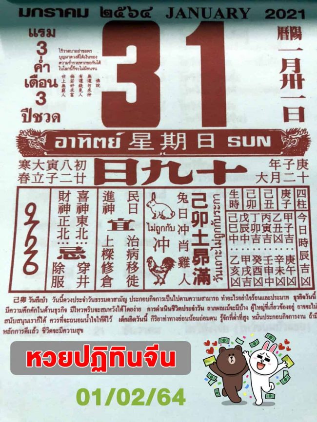 หวยปฏิทิน หวยปฏิทินจีน-010264