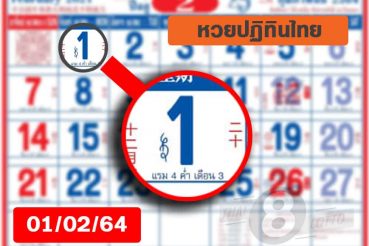 หวยปฏิทิน หวยปฏิทินไทย-010264