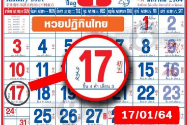 หวยปฏิทินไทย-170164