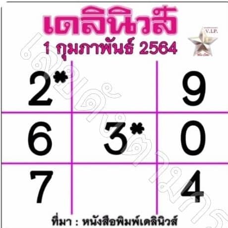 หวยหนังสือพิมพ์ หวยเดลินิวส์-010264