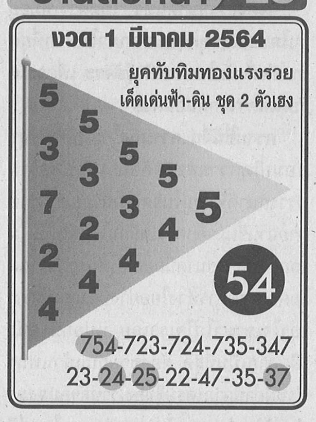 หวยซอง หวยขวัญแห่งความรวย-010364