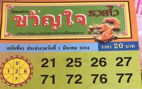 หวยซอง หวยขวัญใจรวยไว-010364