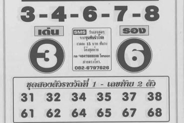 หวยซอง-หวยขุนพัน-010364