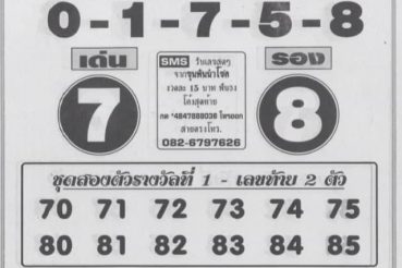 หวยซอง-หวยขุนพัน-160264