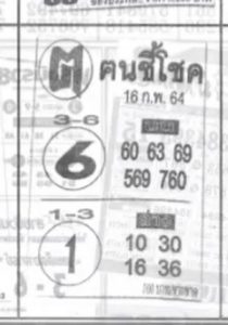 หวยซอง-หวยคนชี้โชค-160264