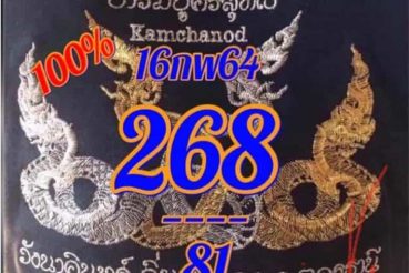 หวยซอง หวยคำชะโนด-160264