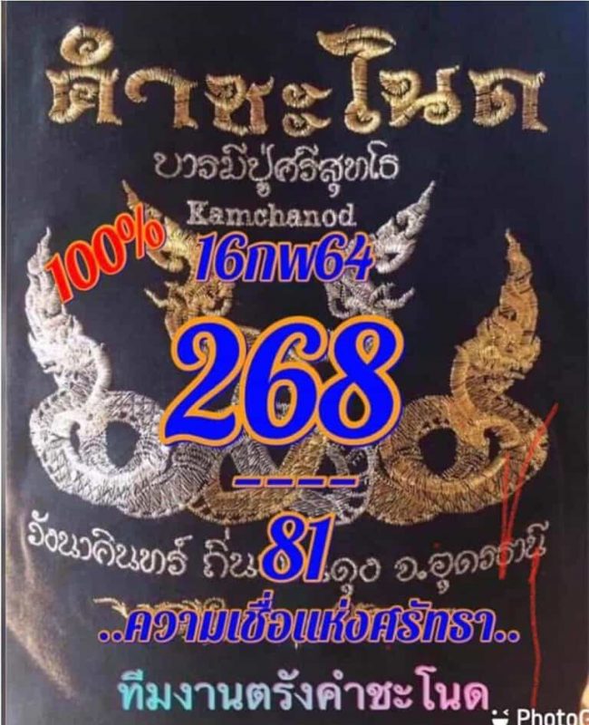 หวยซอง หวยคำชะโนด-160264