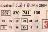 หวยซอง-หวยคู่รวย-010364