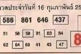 หวยซอง-หวยคู่รวย-160264
