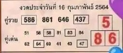 หวยซอง-หวยคู่รวย-160264