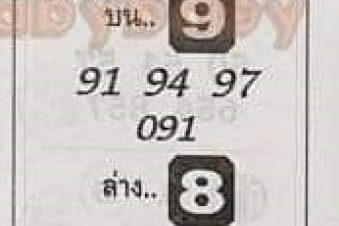 หวยซอง หวยจอมขมังเวทย์-010364