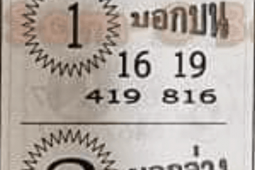 หวยซอง หวยซุปเปอร์เฮง-010364