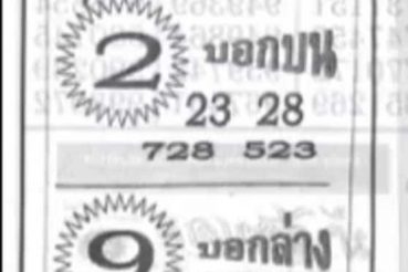 หวยซอง-หวยซุปเปอร์เฮง-160264