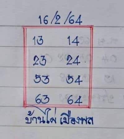 หวยซอง หวยบ้านไผ่เมืองพล-160264