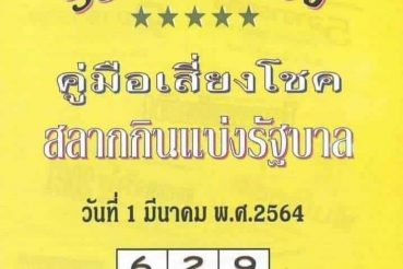 หวยซอง หวยปกเขียว-010364
