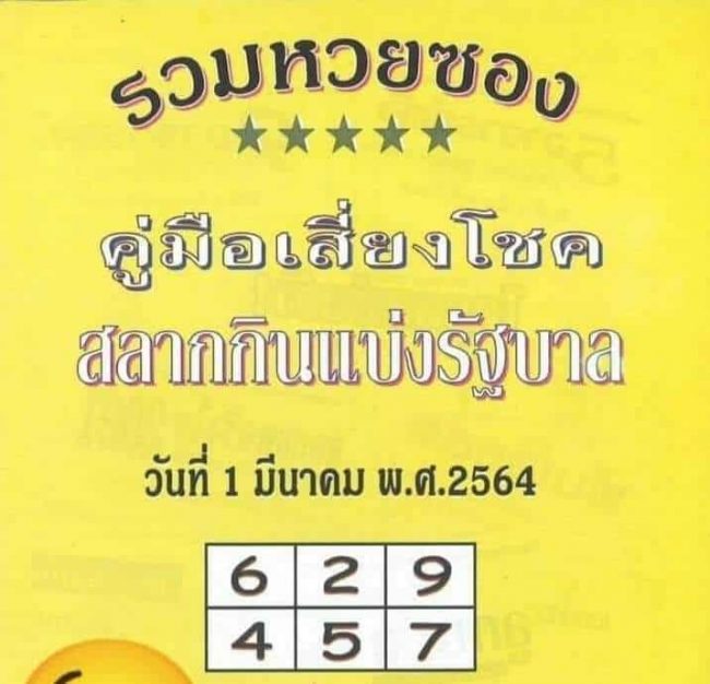 หวยซอง หวยปกเขียว-010364