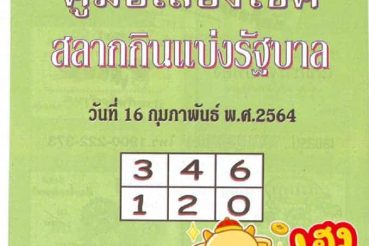 หวยซอง-หวยปกเขียว-160264