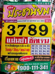 หวยซอง-หวยประชานิยม-160264