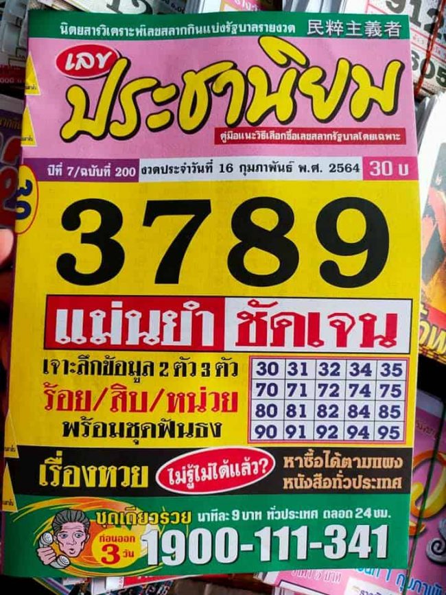 หวยซอง-หวยประชานิยม-160264